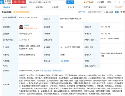 華為云在西安設(shè)立新公司，拓展物聯(lián)網(wǎng)技術(shù)服務(wù)版圖